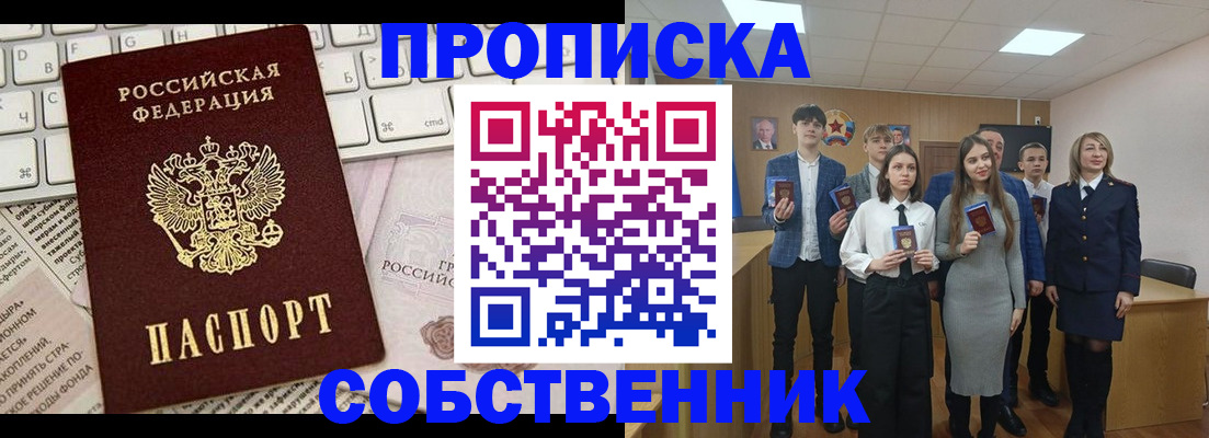 временная регистрация купить в Новошахтинске