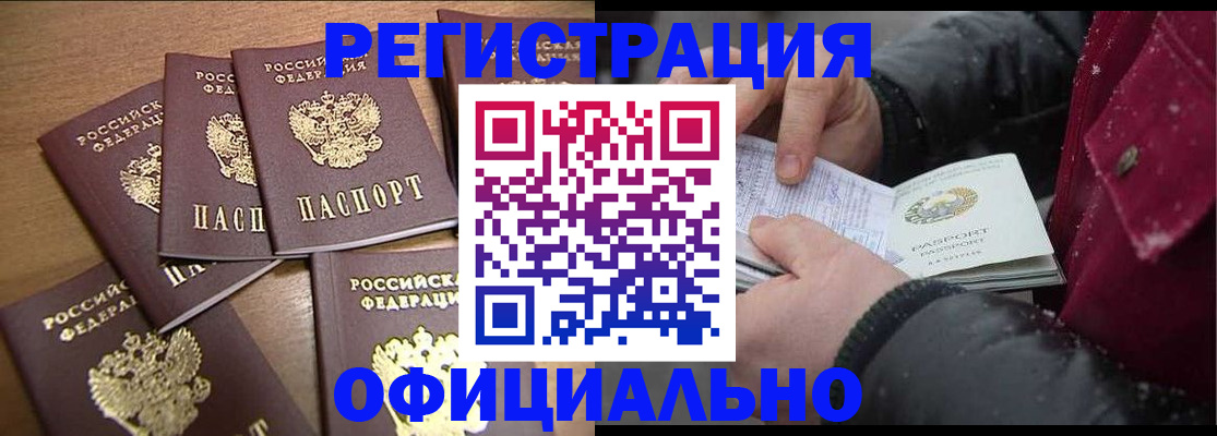 прописка регистрация в Новошахтинске