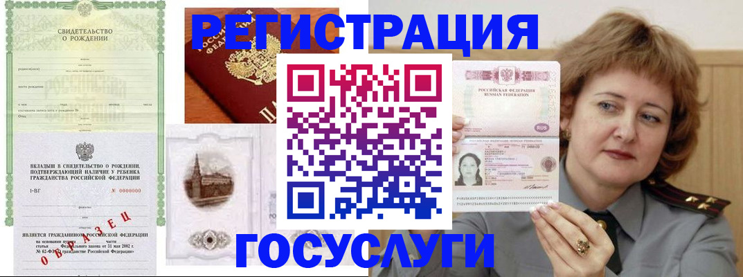 временная регистрация госуслуги в Новошахтинске