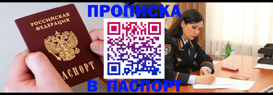 временная регистрация поиск в Новошахтинске